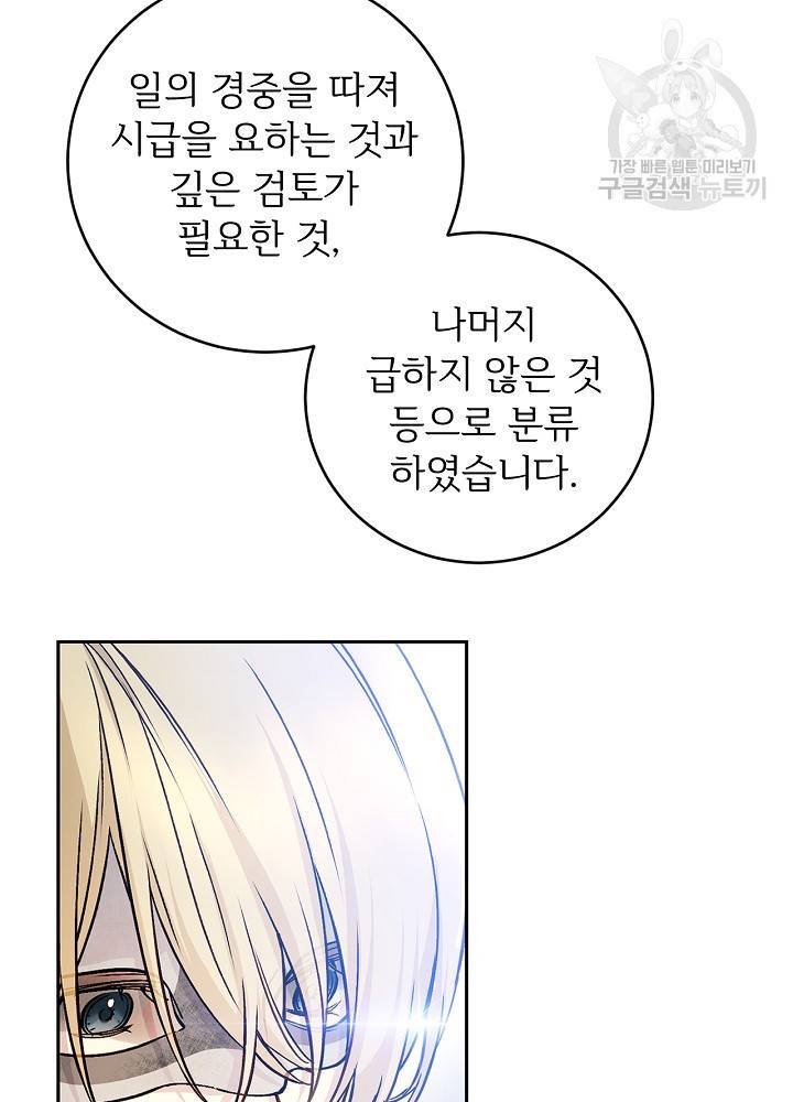 능력 있는 시녀님 52화 7