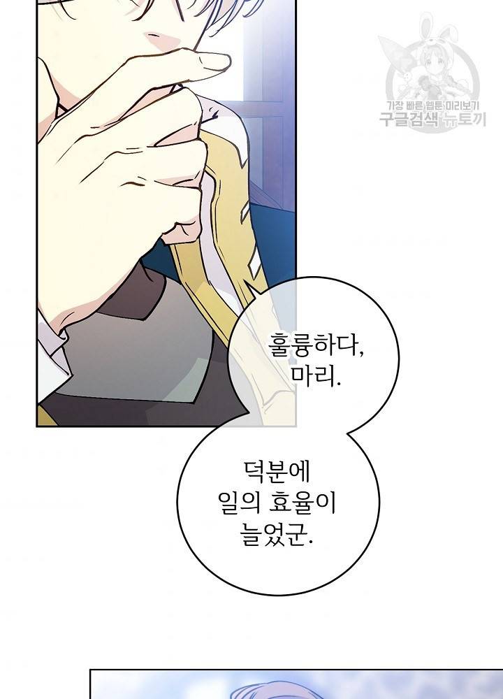 능력 있는 시녀님 52화 8