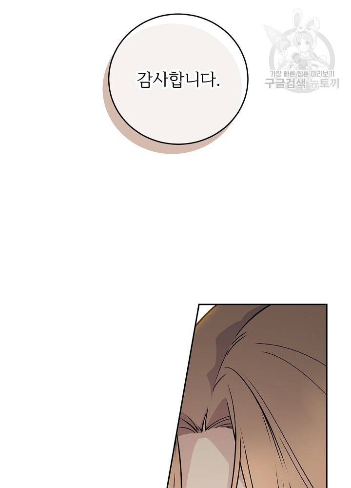 능력 있는 시녀님 52화 10