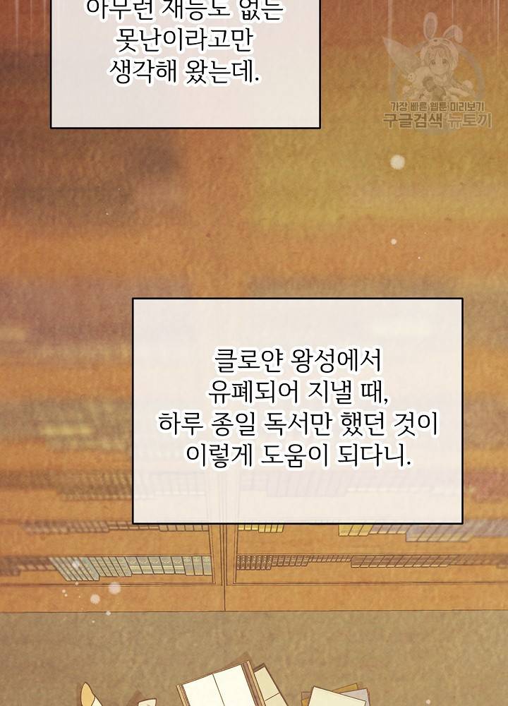 능력 있는 시녀님 52화 12