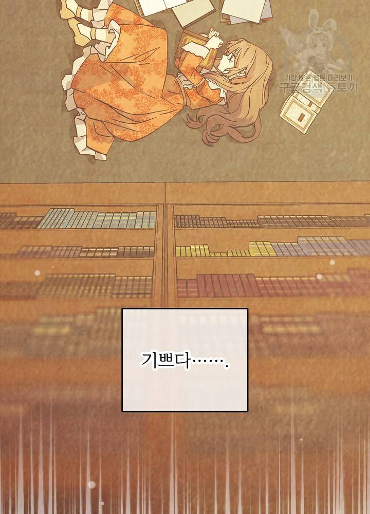 능력 있는 시녀님 52화 13