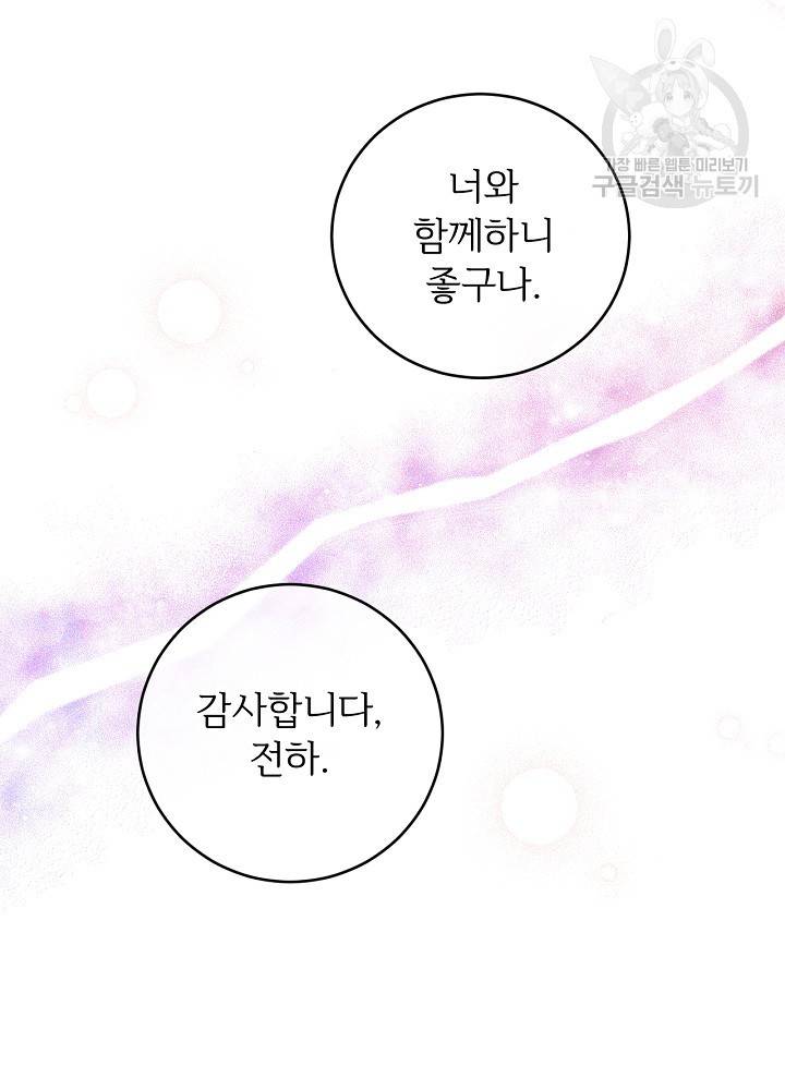 능력 있는 시녀님 52화 15