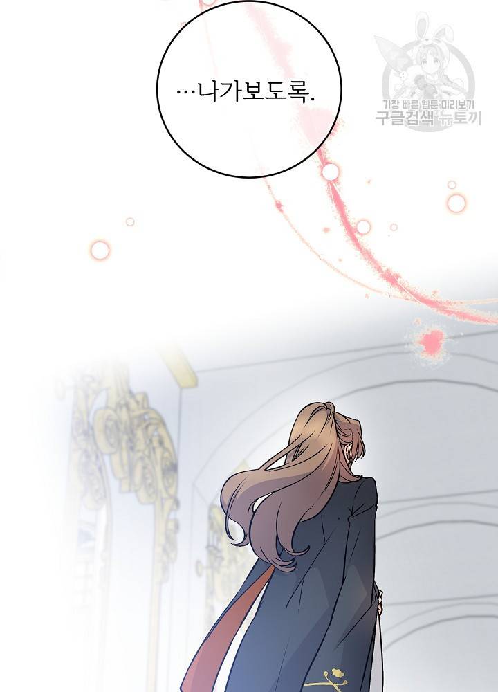 능력 있는 시녀님 52화 19