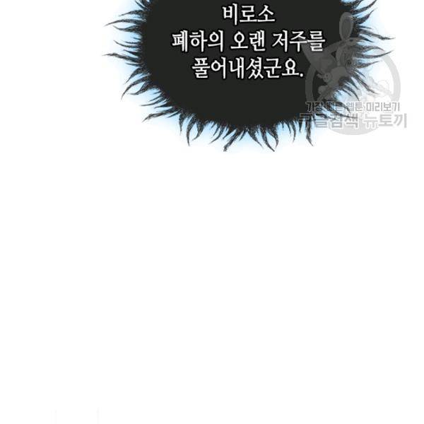악역이 베푸는 미덕 62화 3