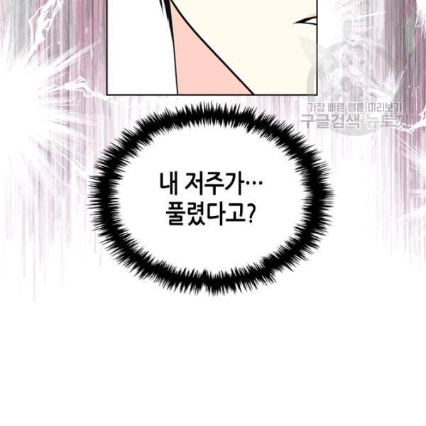 악역이 베푸는 미덕 62화 5