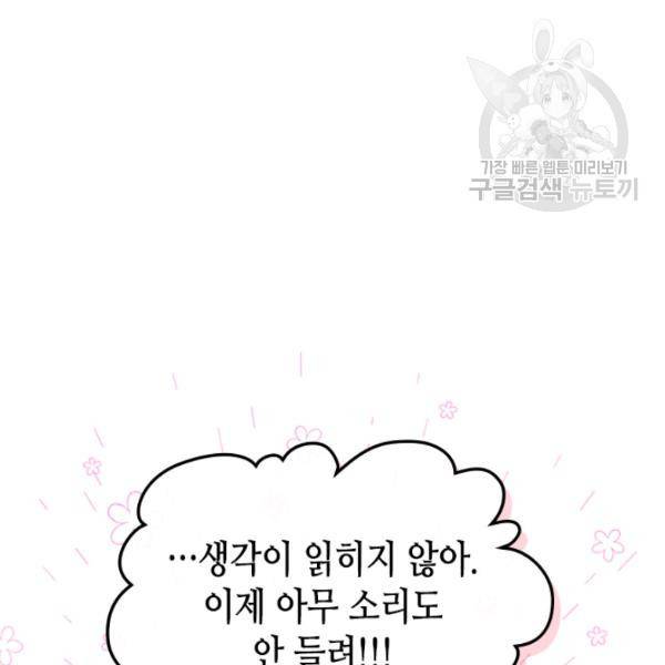 악역이 베푸는 미덕 62화 12
