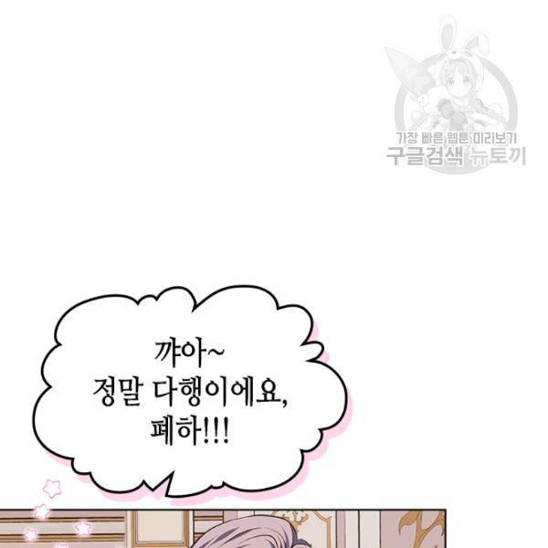 악역이 베푸는 미덕 62화 14
