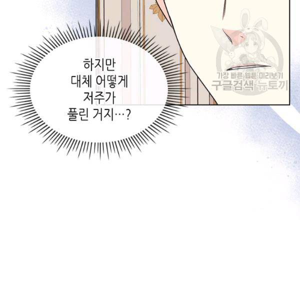 악역이 베푸는 미덕 62화 17