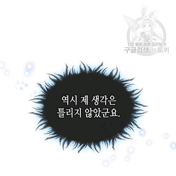악역이 베푸는 미덕 62화 18