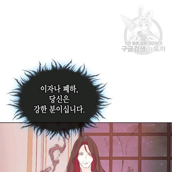 악역이 베푸는 미덕 62화 19