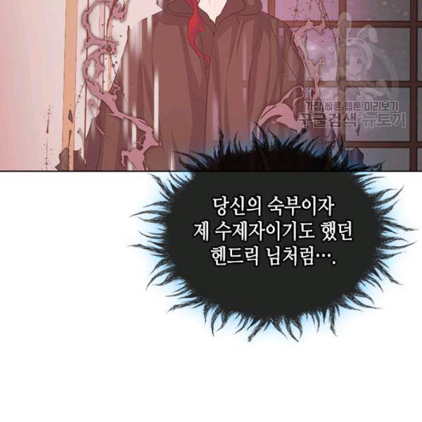 악역이 베푸는 미덕 62화 20