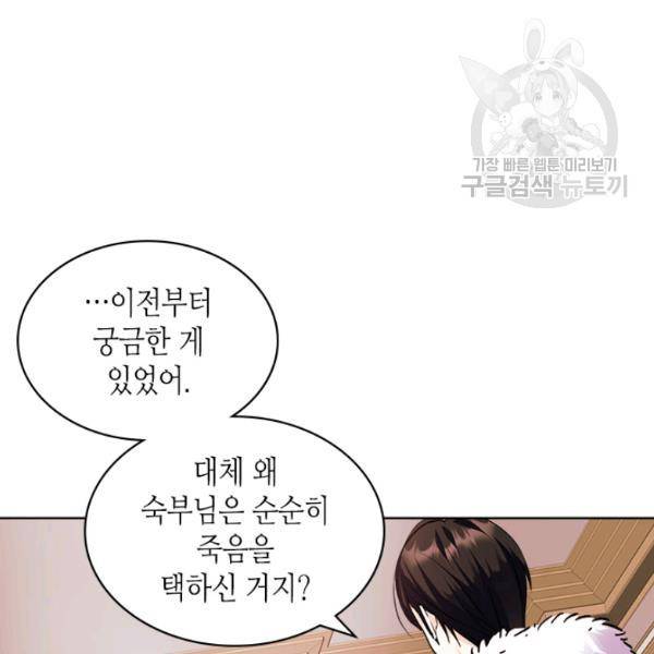 악역이 베푸는 미덕 62화 21