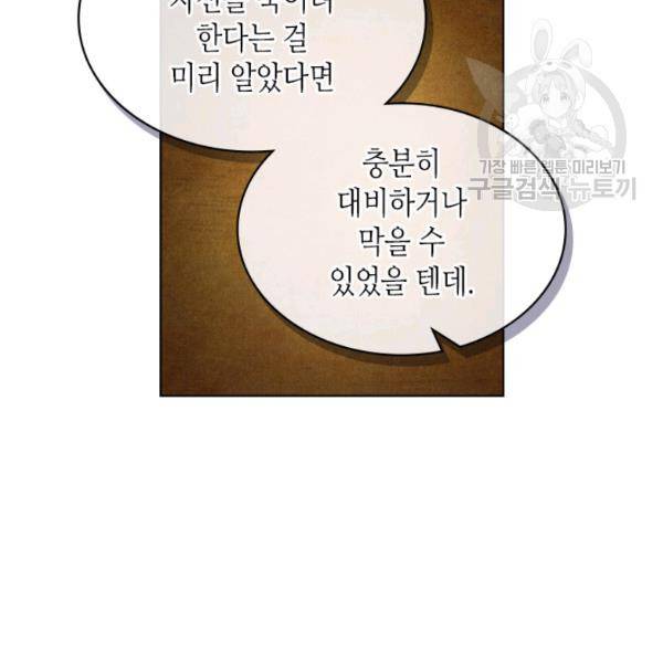악역이 베푸는 미덕 62화 23