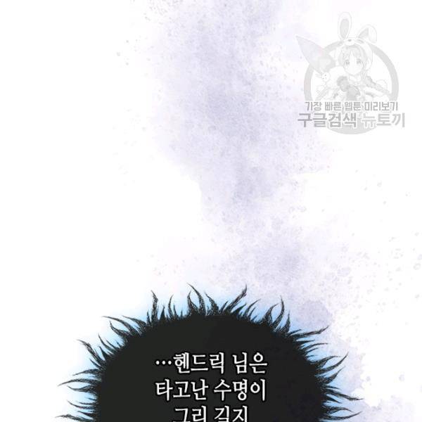 악역이 베푸는 미덕 62화 25