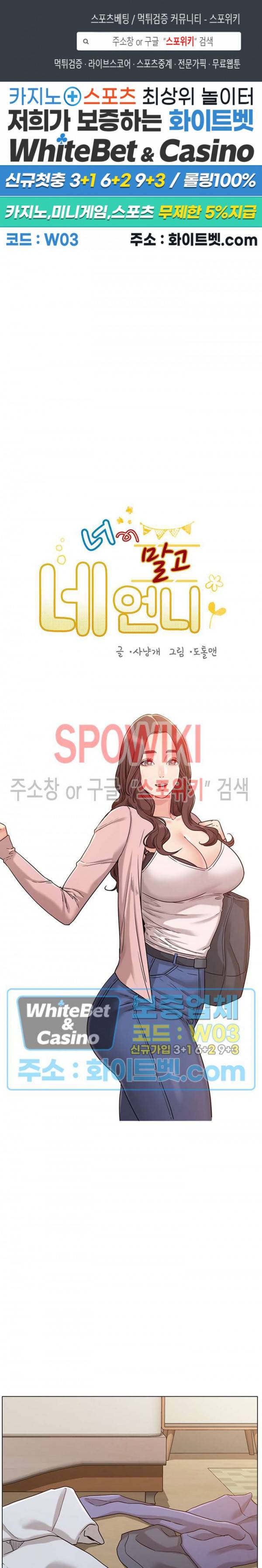 너말고 네언니 26화 1