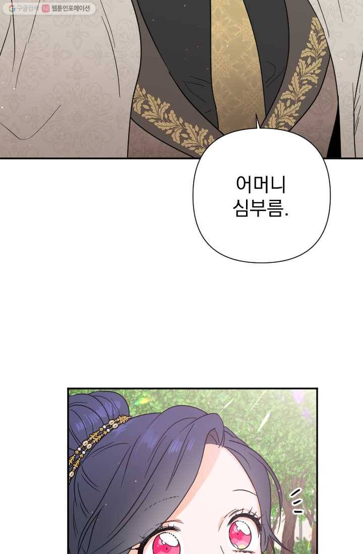 레이디 베이비 117화 3