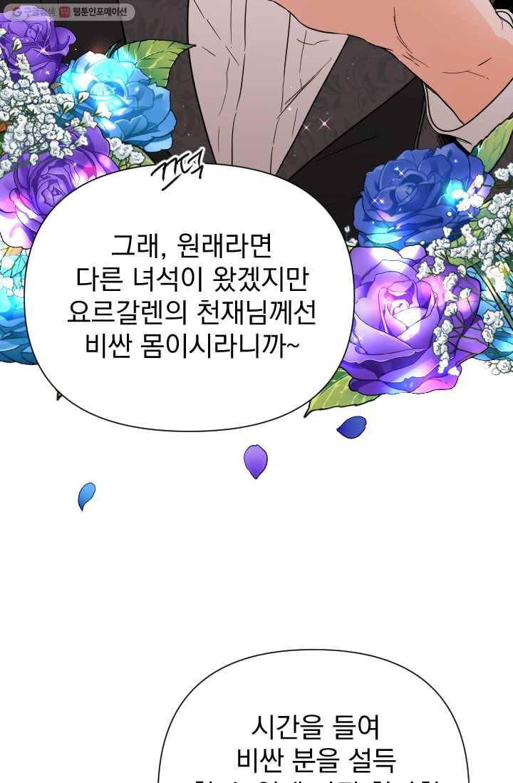 레이디 베이비 117화 6