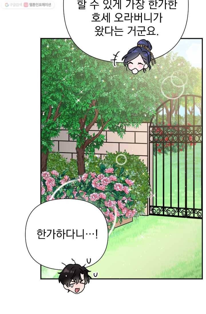 레이디 베이비 117화 7