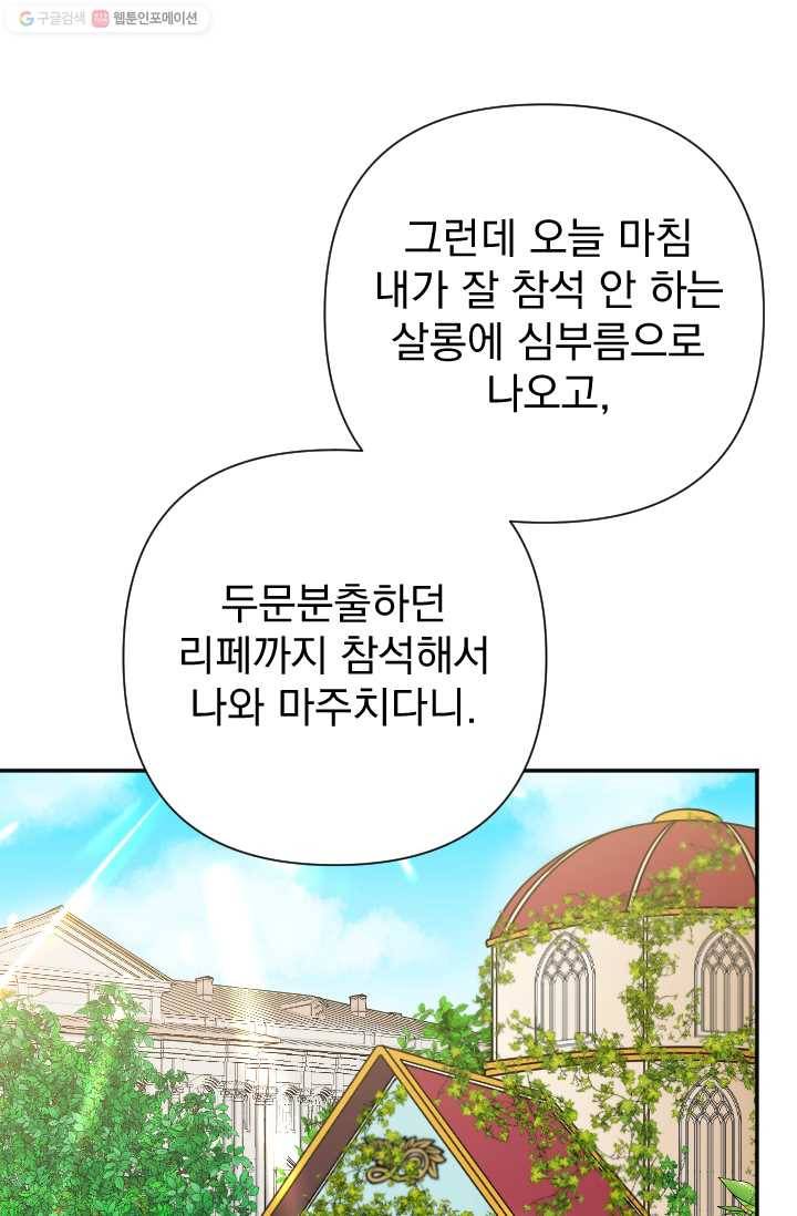 레이디 베이비 117화 8