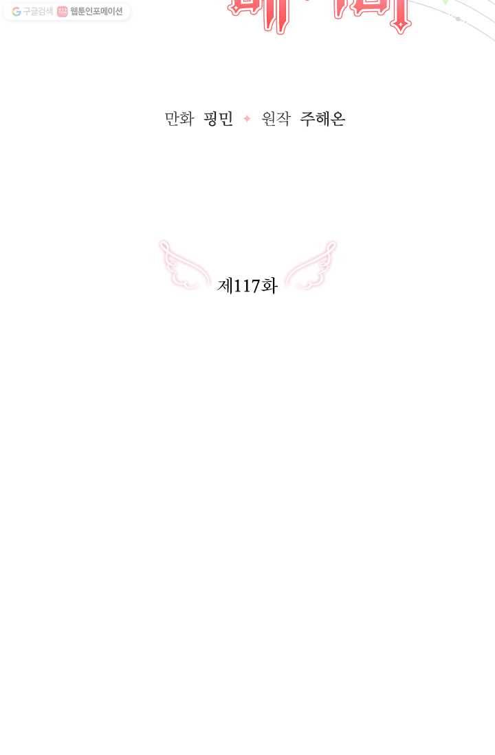 레이디 베이비 117화 12