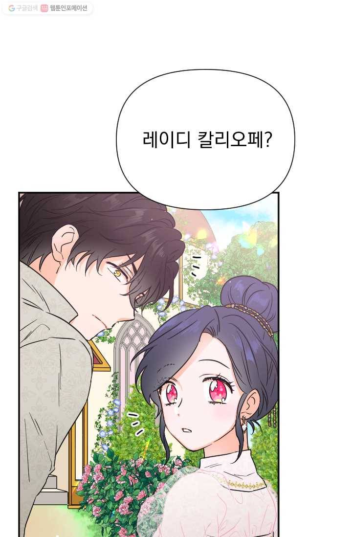 레이디 베이비 117화 13