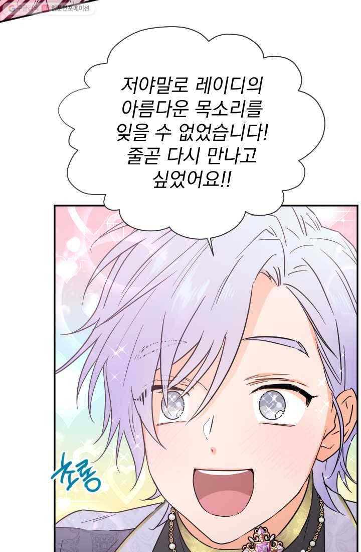 레이디 베이비 117화 18