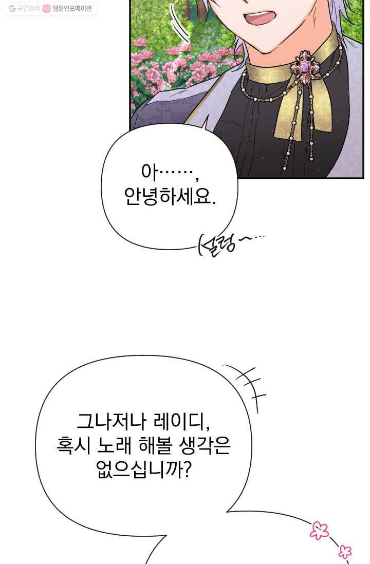 레이디 베이비 117화 28