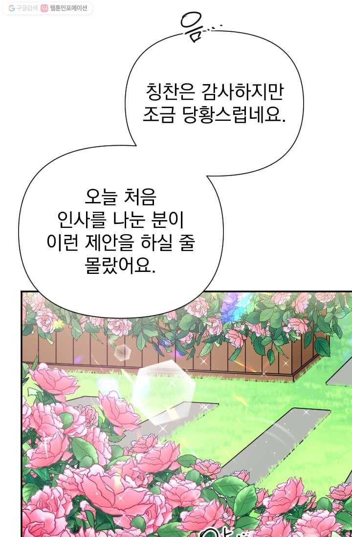 레이디 베이비 117화 30