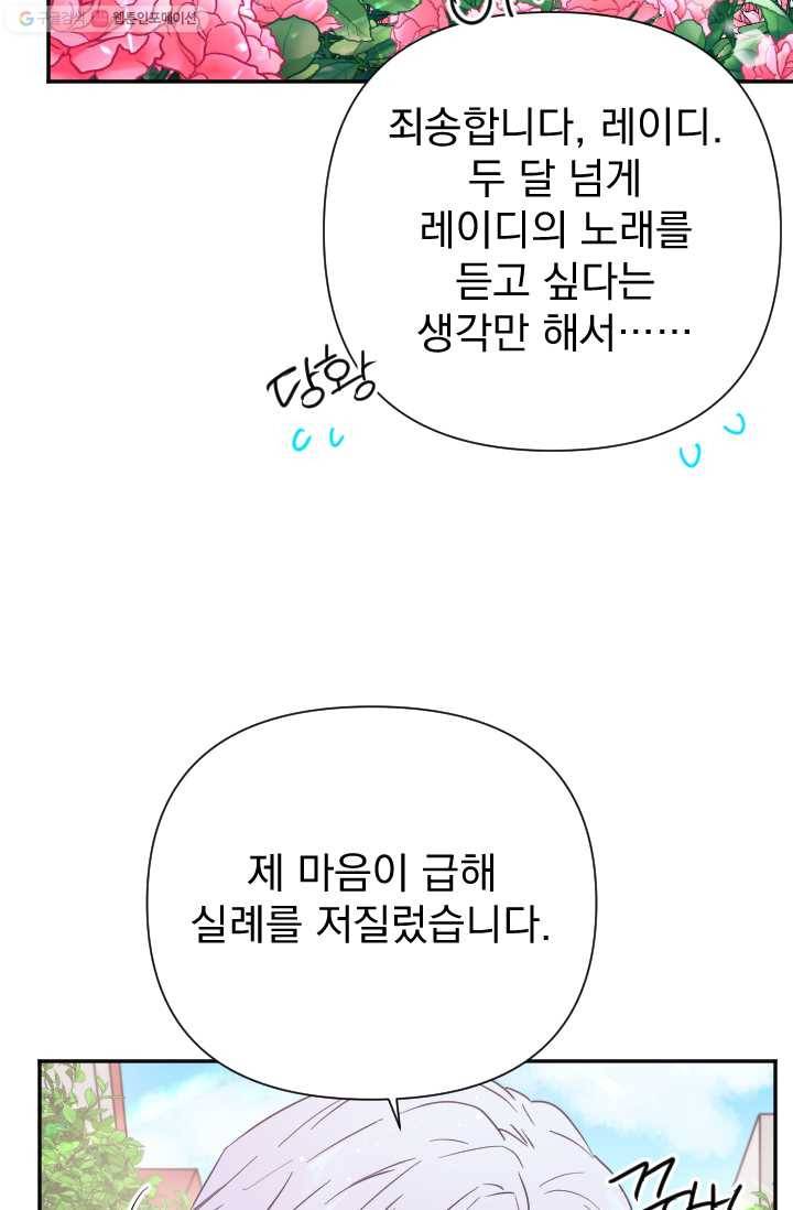 레이디 베이비 117화 31
