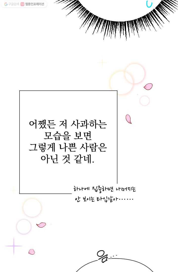 레이디 베이비 117화 33