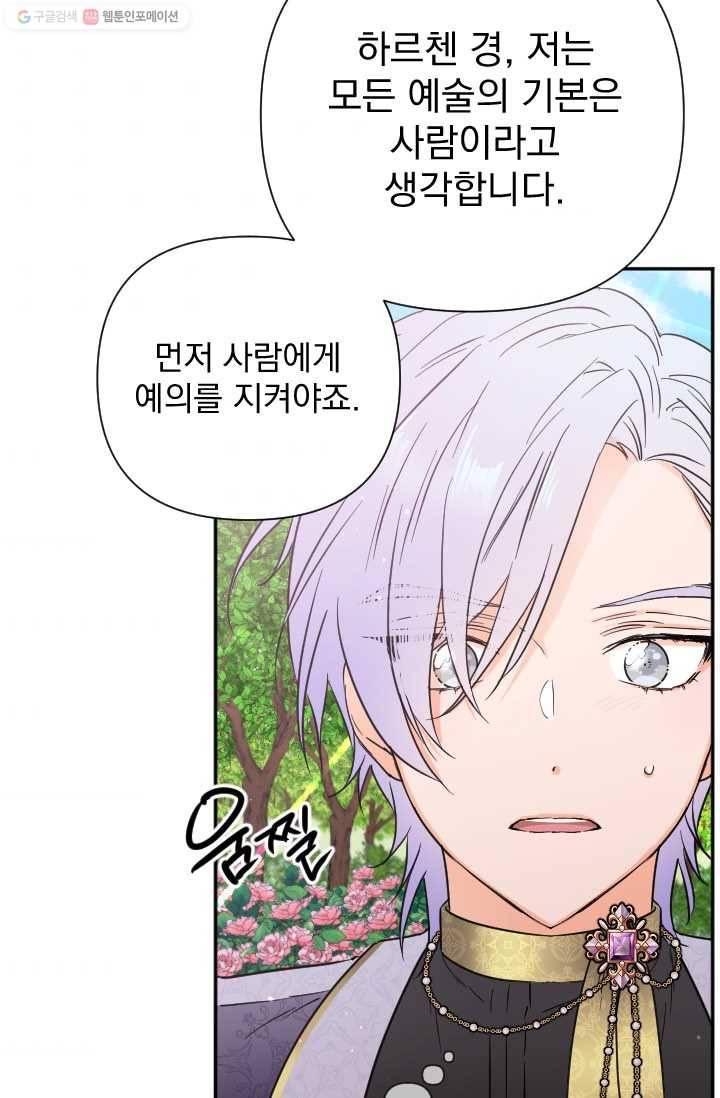 레이디 베이비 117화 35