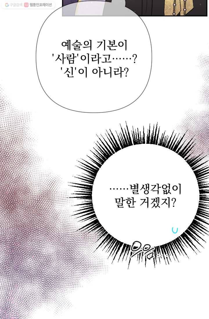 레이디 베이비 117화 36