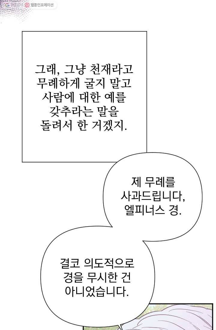 레이디 베이비 117화 37