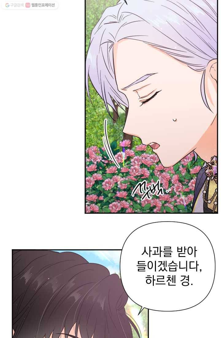 레이디 베이비 117화 38