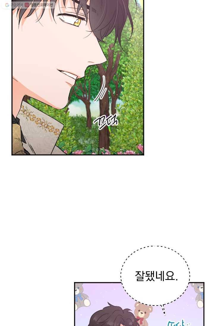 레이디 베이비 117화 39