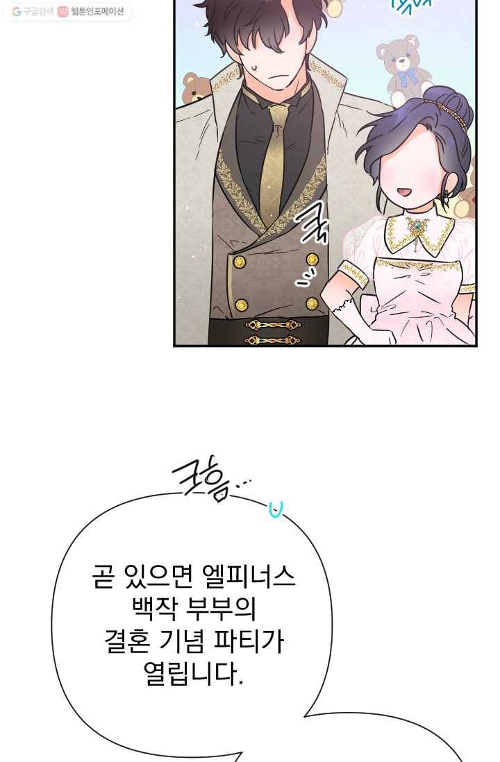 레이디 베이비 117화 40