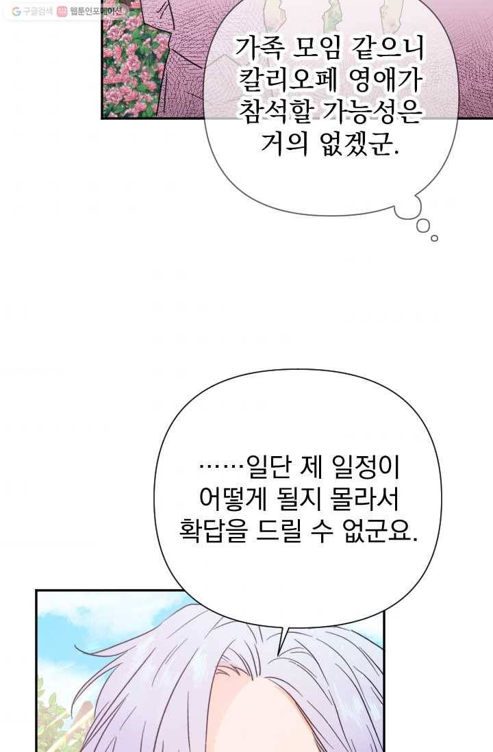 레이디 베이비 117화 45