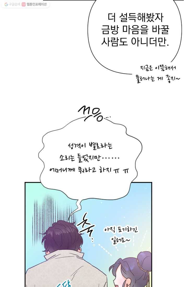레이디 베이비 117화 50