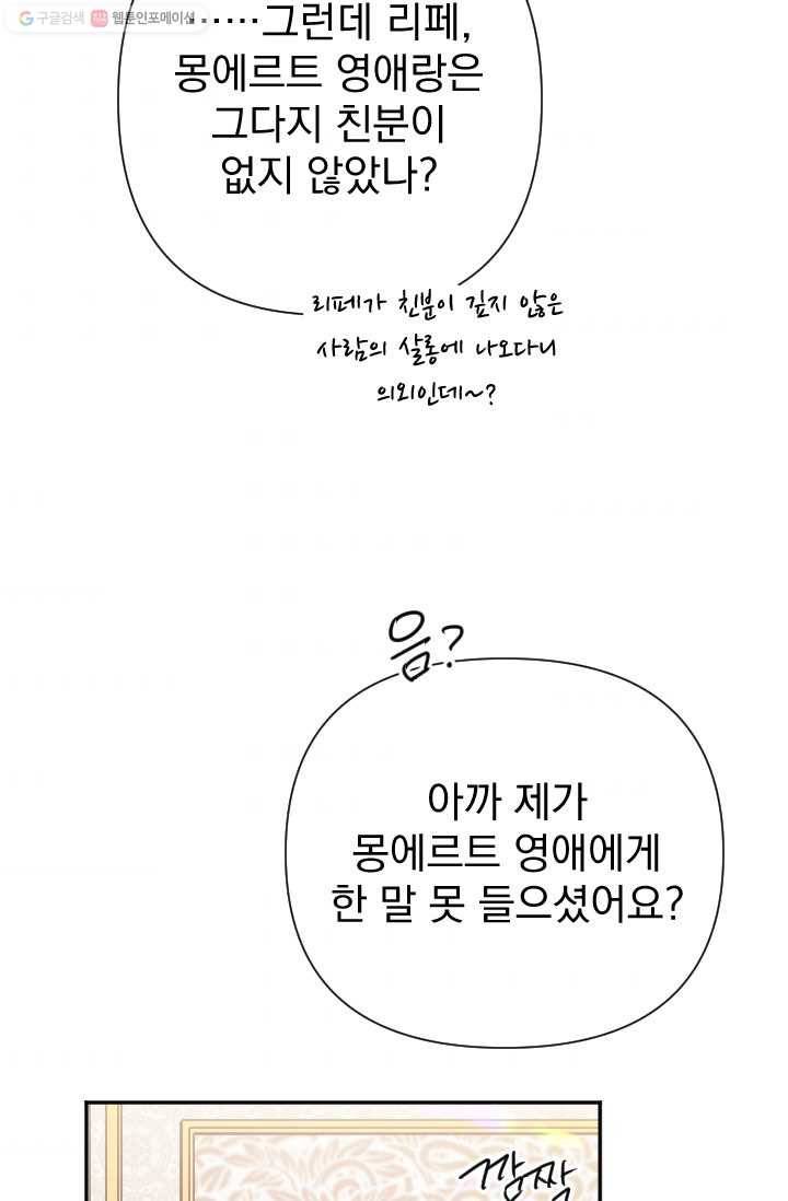 레이디 베이비 117화 54