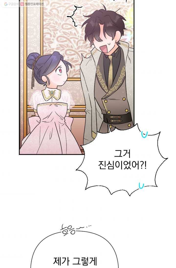 레이디 베이비 117화 55