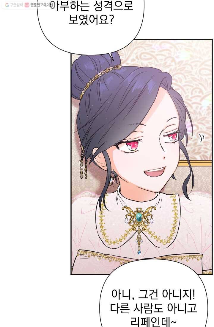 레이디 베이비 117화 56