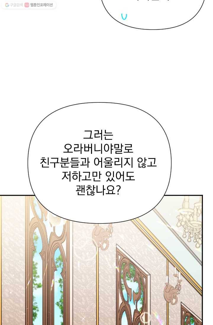 레이디 베이비 117화 57