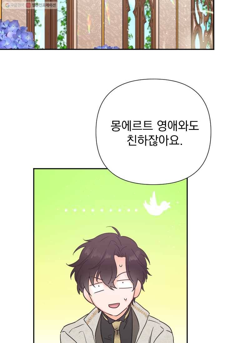 레이디 베이비 117화 58