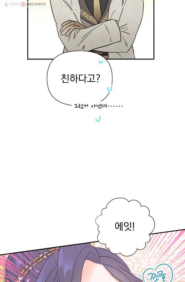 레이디 베이비 117화 59