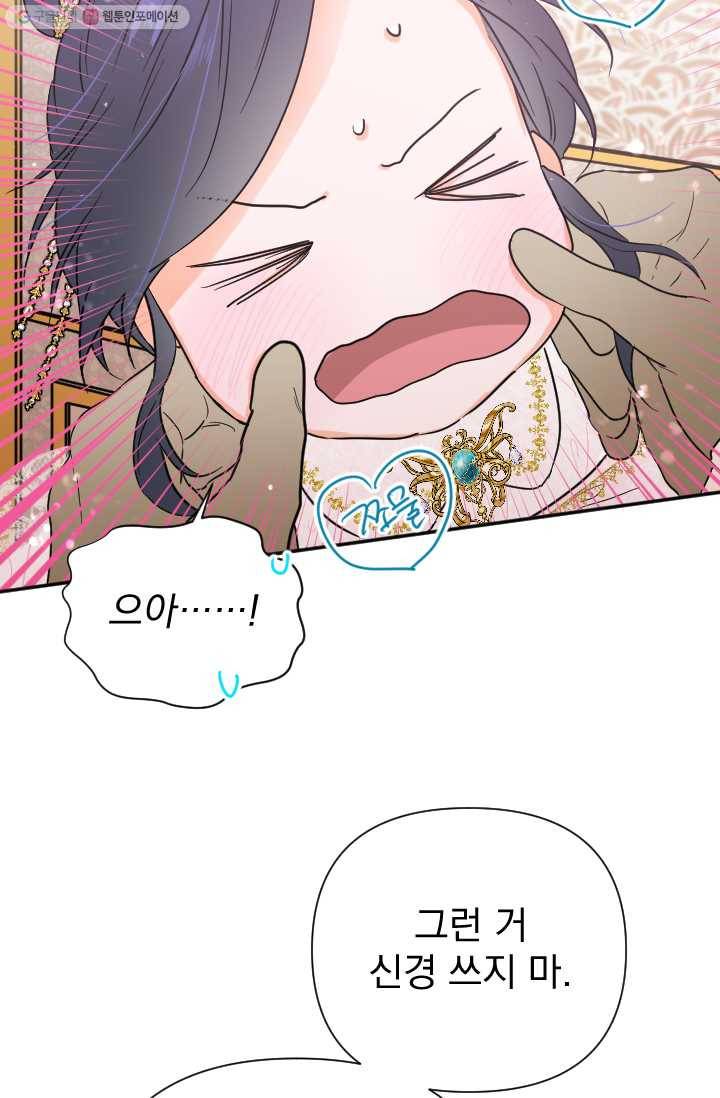 레이디 베이비 117화 60