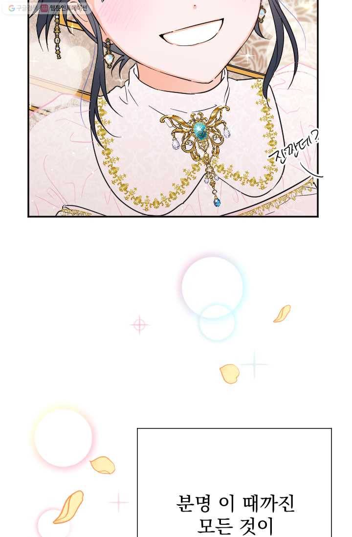 레이디 베이비 117화 63