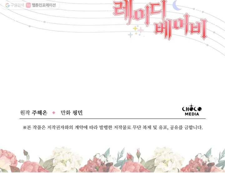 레이디 베이비 117화 70