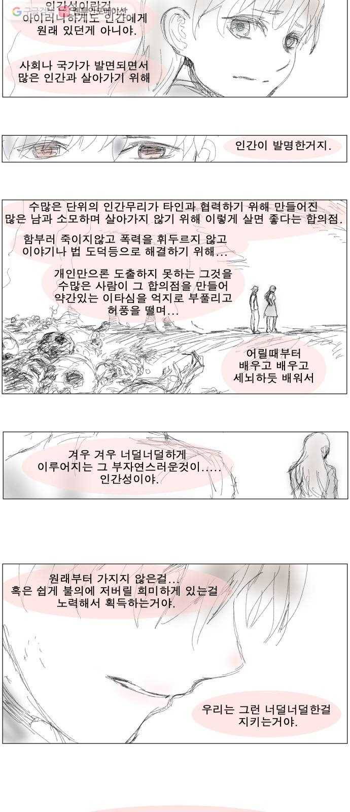나이트런 문 92화 2