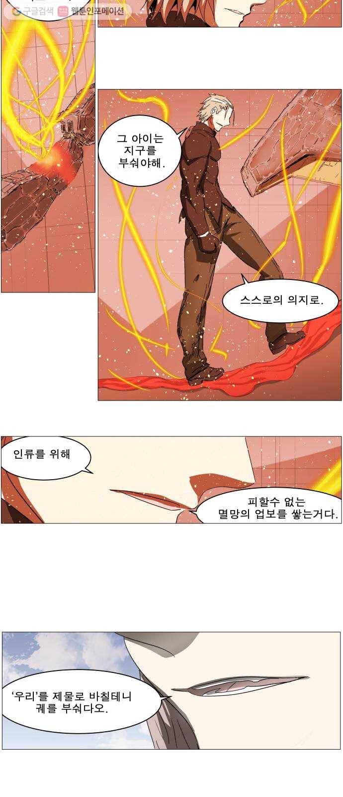 나이트런 문 92화 5