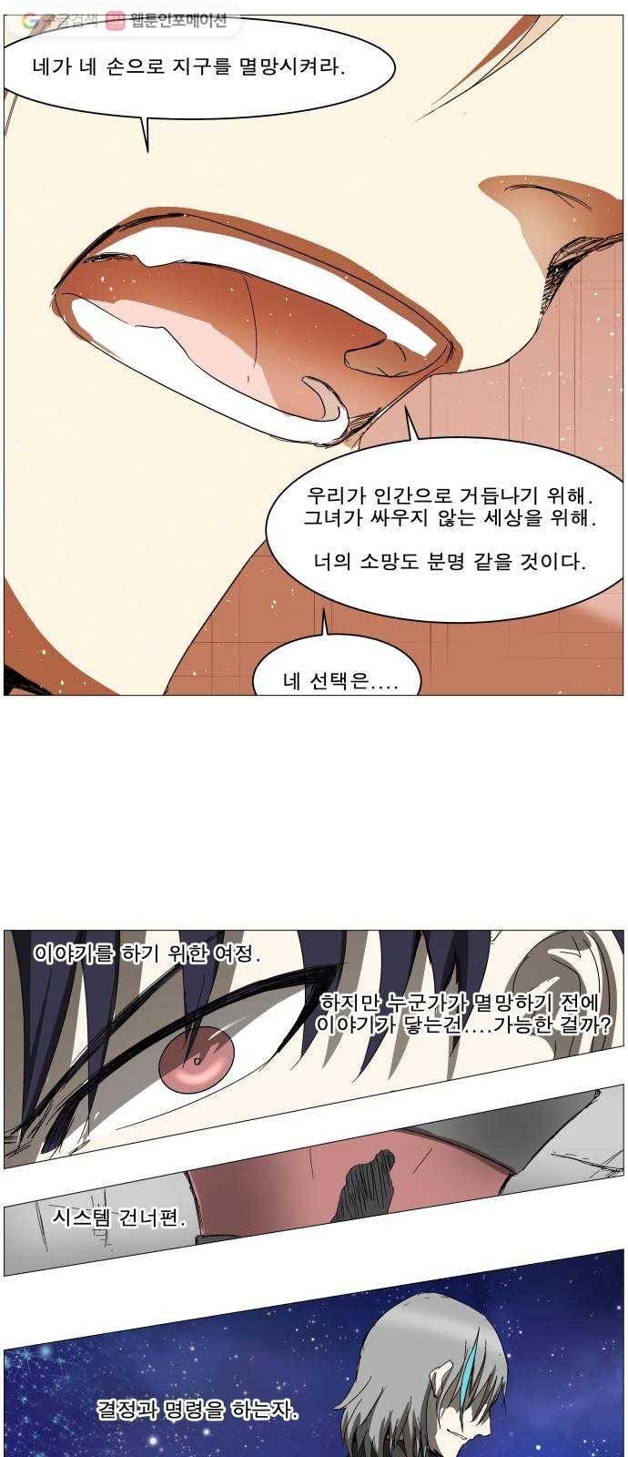 나이트런 문 92화 6